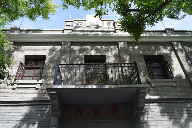 京報館