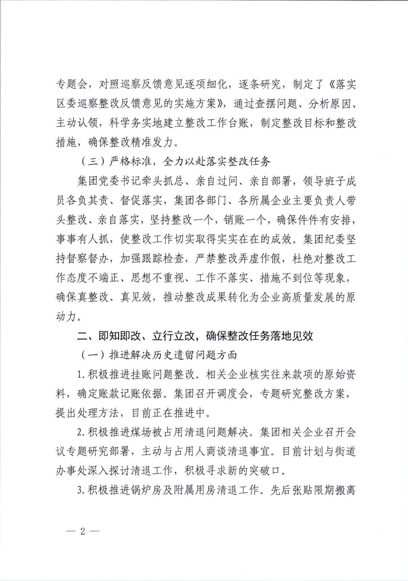 關于巡察整改情況的通報（社會公開稿）_01.png