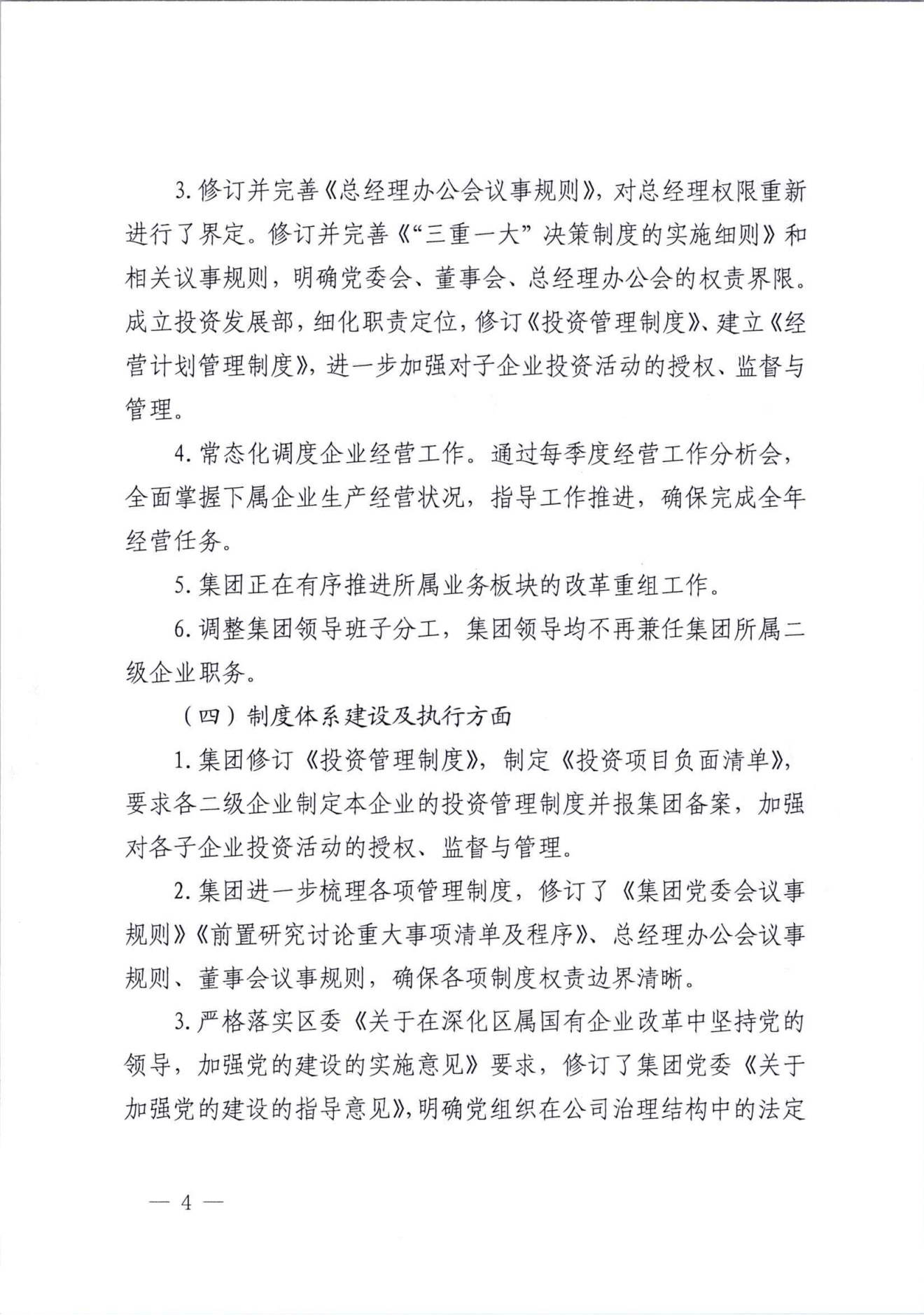 關于巡察整改情況的通報（社會公開稿）_03.png