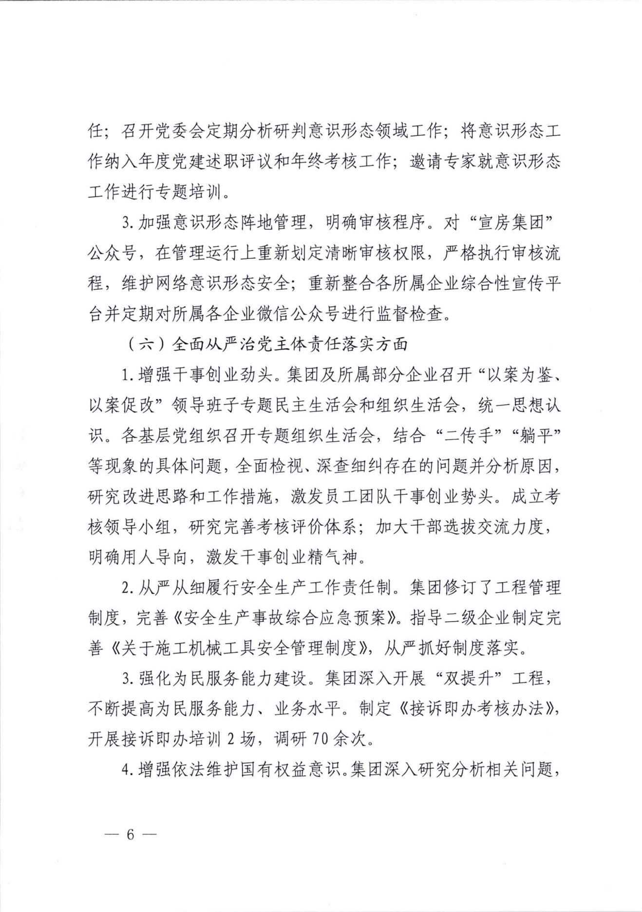 關于巡察整改情況的通報（社會公開稿）_05.png